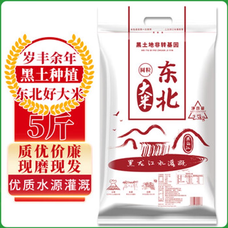 寒地黑土大米